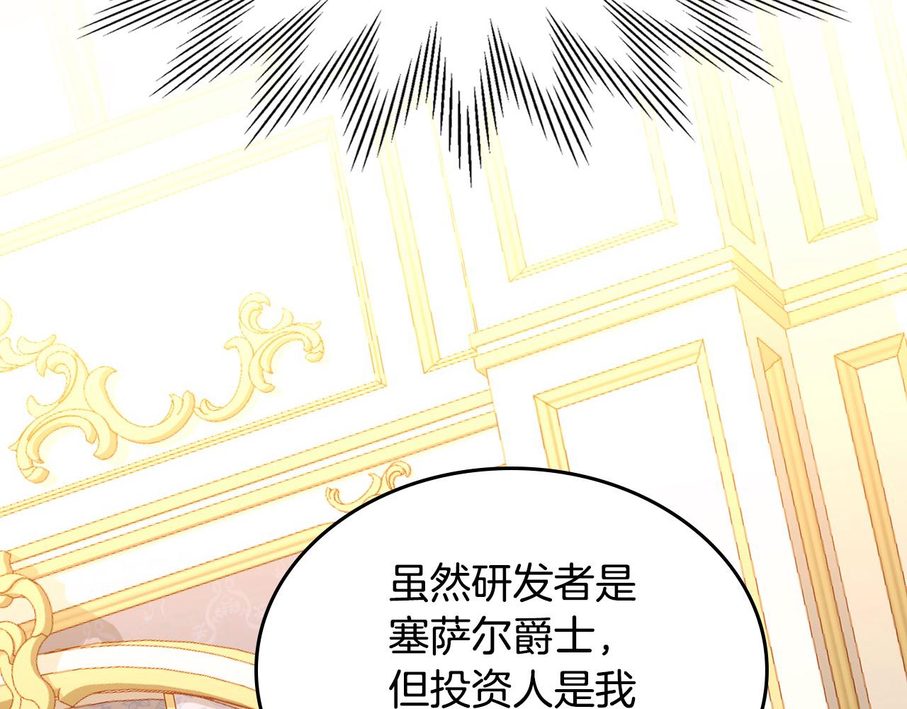 公爵夫人的秘密服裝店 - 第82話 主動帶“綠帽”？(1/5) - 8