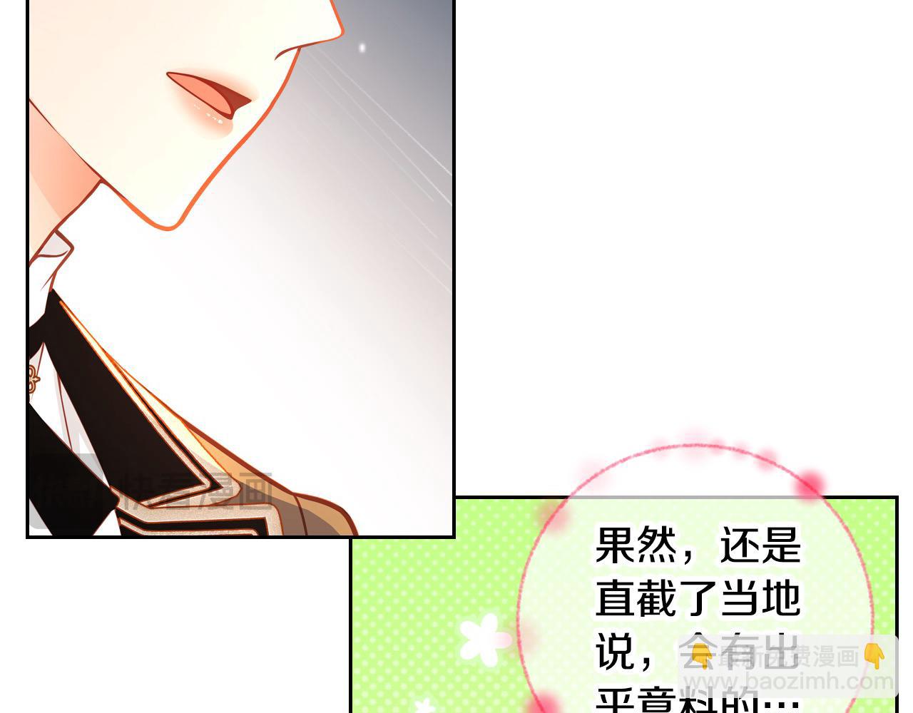 公爵夫人的秘密服裝店 - 第82話 主動帶“綠帽”？(1/5) - 3