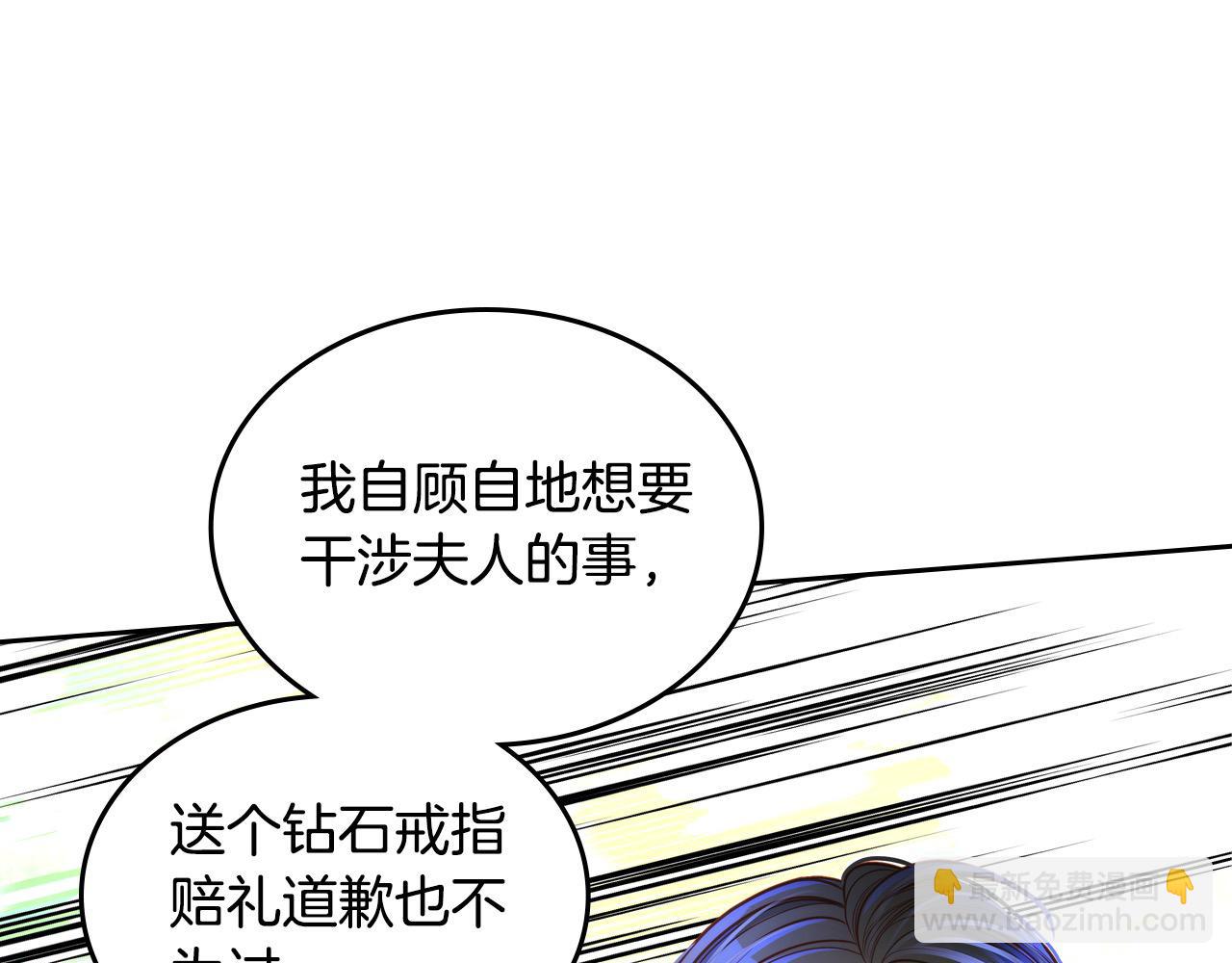 公爵夫人的秘密服裝店 - 第82話 主動帶“綠帽”？(1/5) - 6