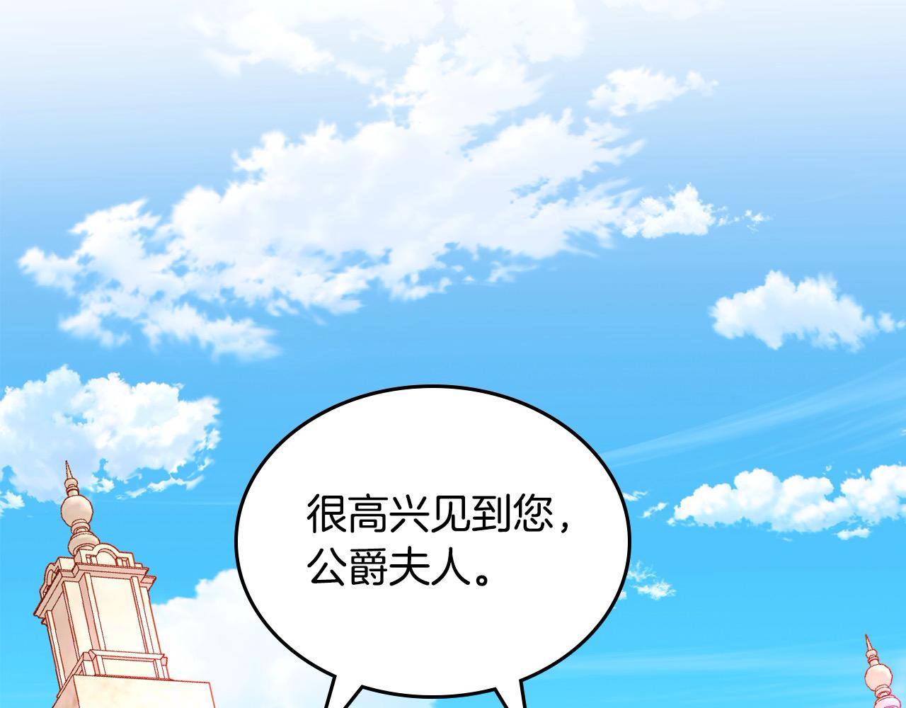 公爵夫人的秘密服裝店 - 第84話 天才詩人(1/6) - 8