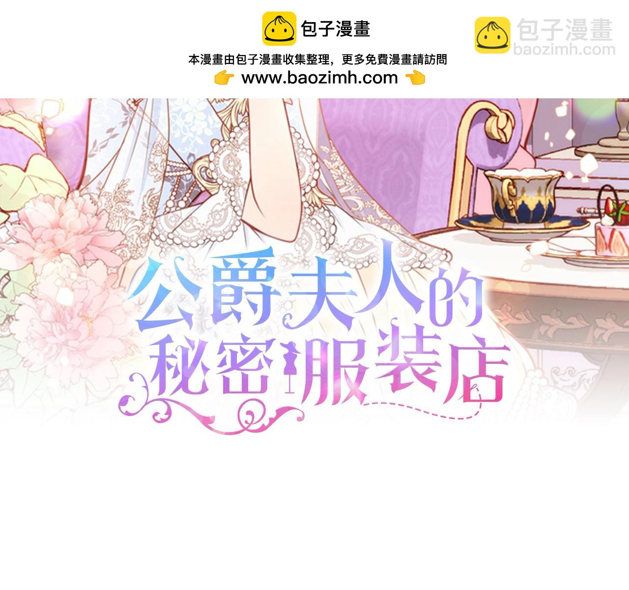 公爵夫人的秘密服裝店 - 第84話 天才詩人(1/6) - 2