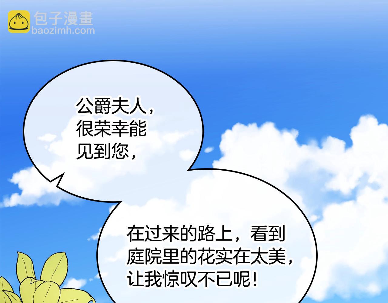 公爵夫人的秘密服裝店 - 第84話 天才詩人(1/6) - 5