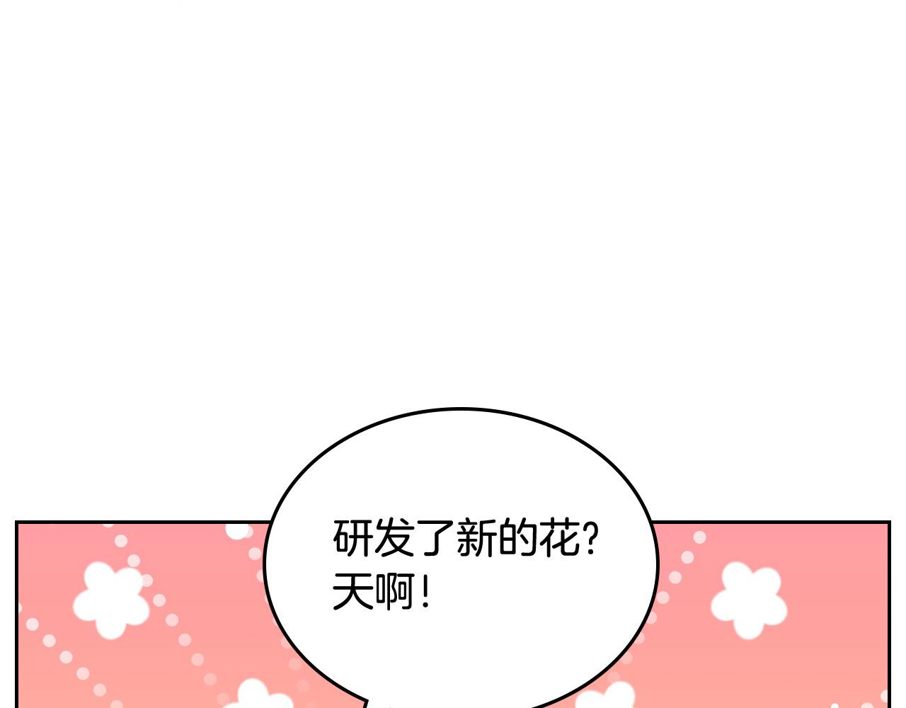 公爵夫人的秘密服裝店 - 第84話 天才詩人(1/6) - 1