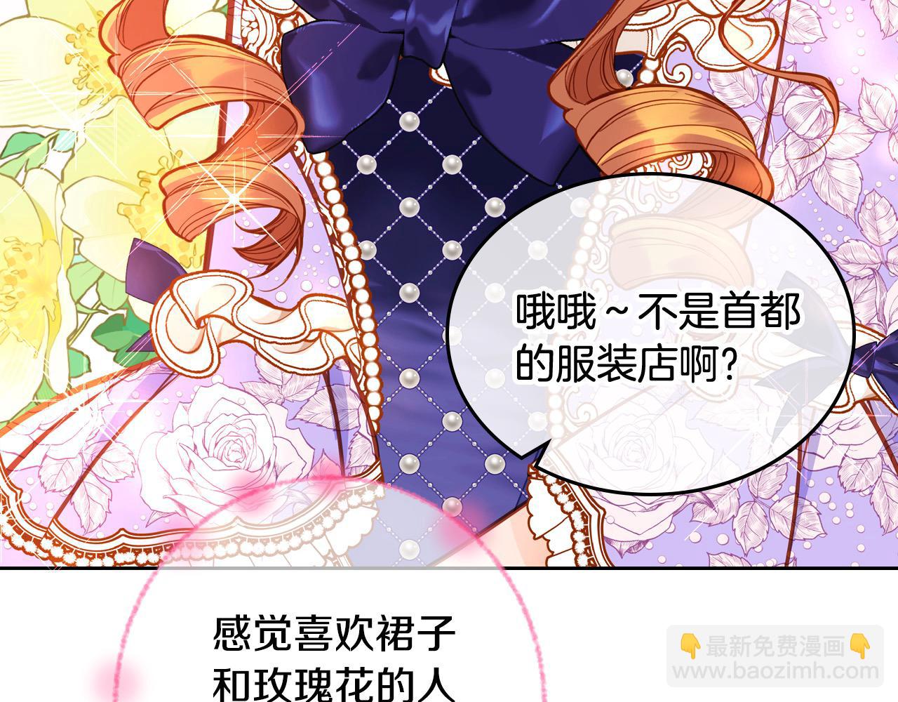 公爵夫人的秘密服裝店 - 第84話 天才詩人(1/6) - 6