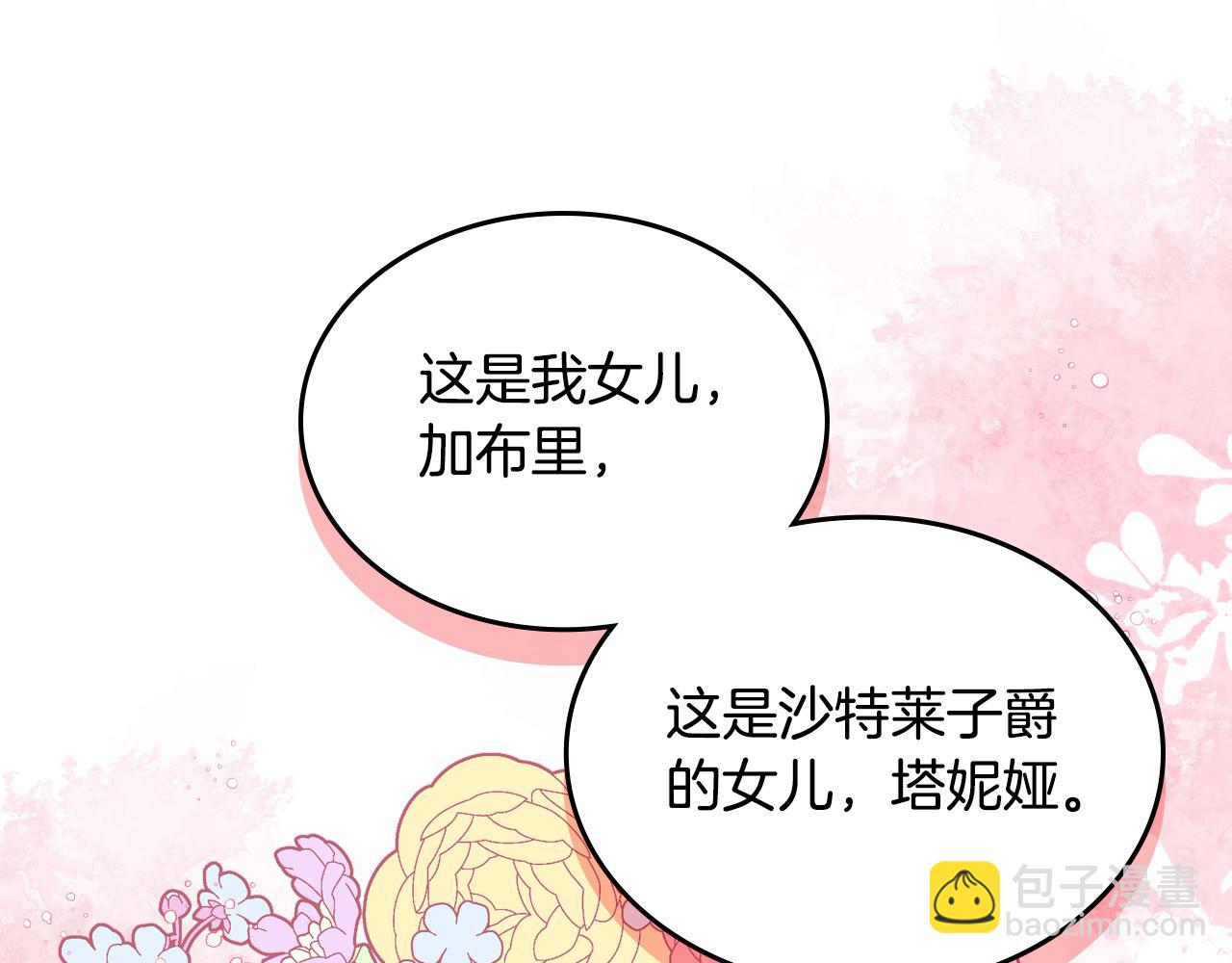 公爵夫人的秘密服裝店 - 第84話 天才詩人(1/6) - 1