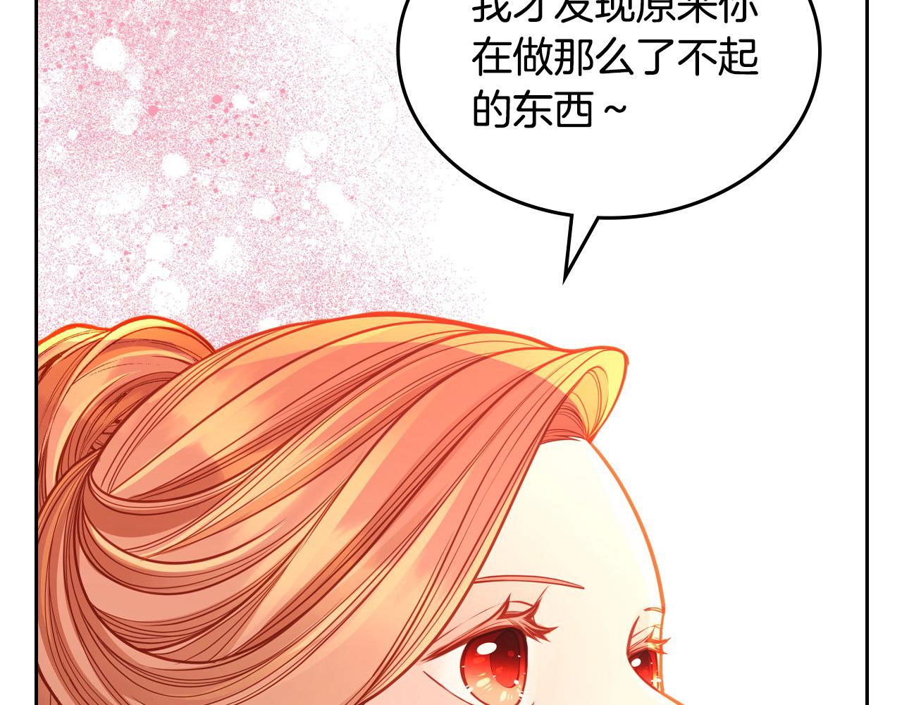 公爵夫人的秘密服裝店 - 第86話 黃金龍登場(1/6) - 6