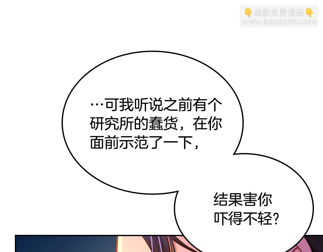 公爵夫人的秘密服裝店 - 第86話 黃金龍登場(1/6) - 7