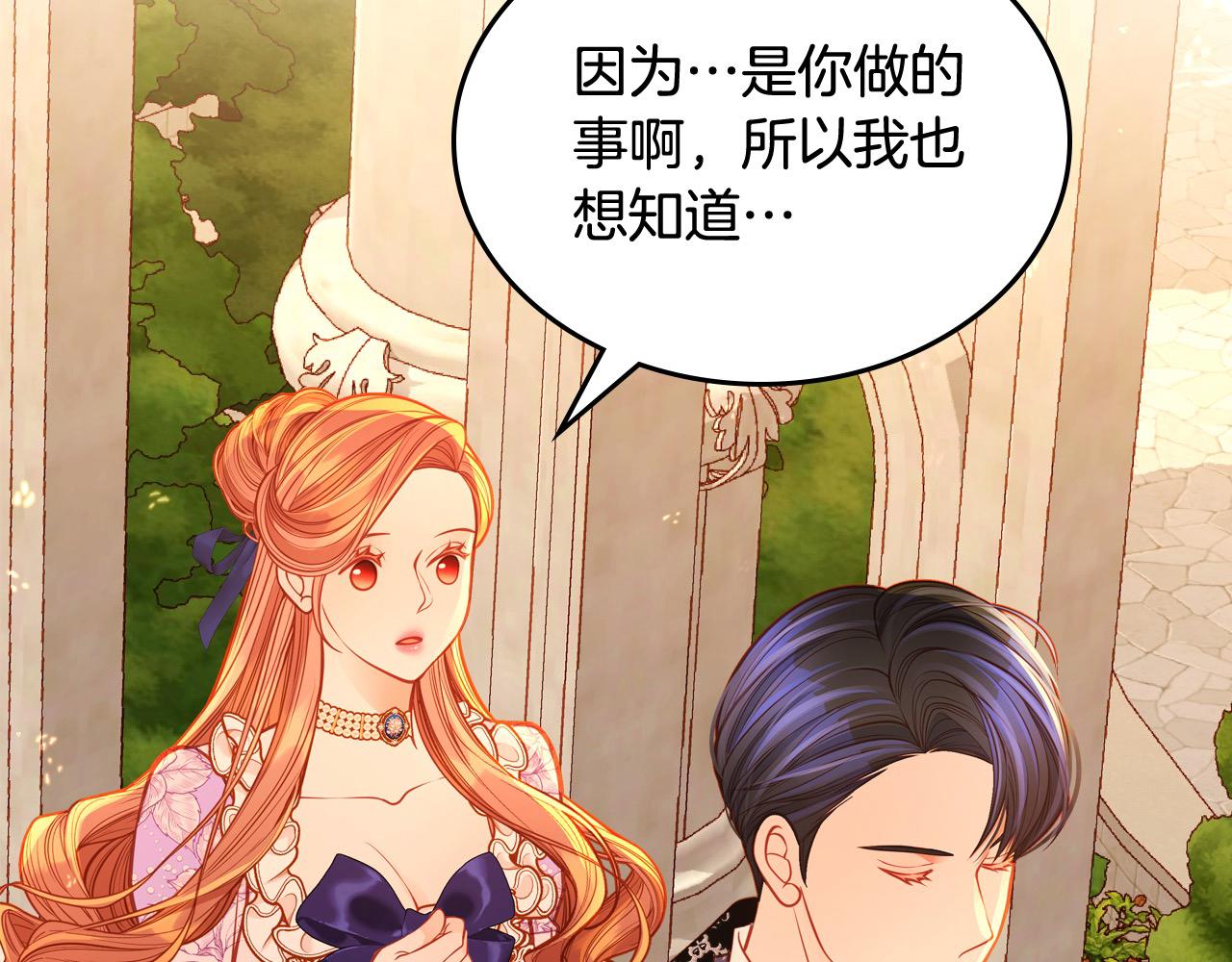 公爵夫人的秘密服裝店 - 第86話 黃金龍登場(1/6) - 4