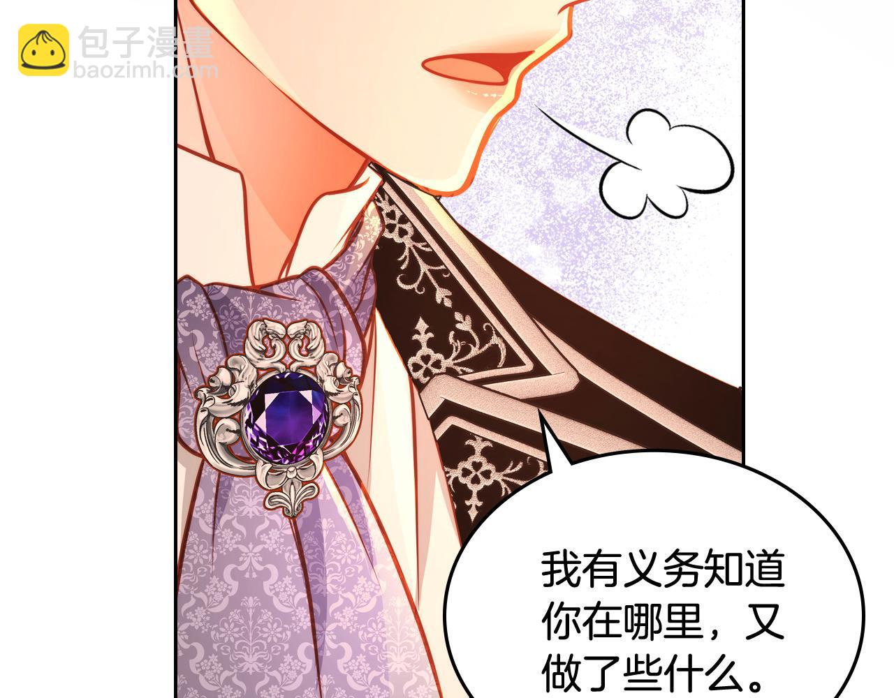 公爵夫人的秘密服裝店 - 第86話 黃金龍登場(1/6) - 8