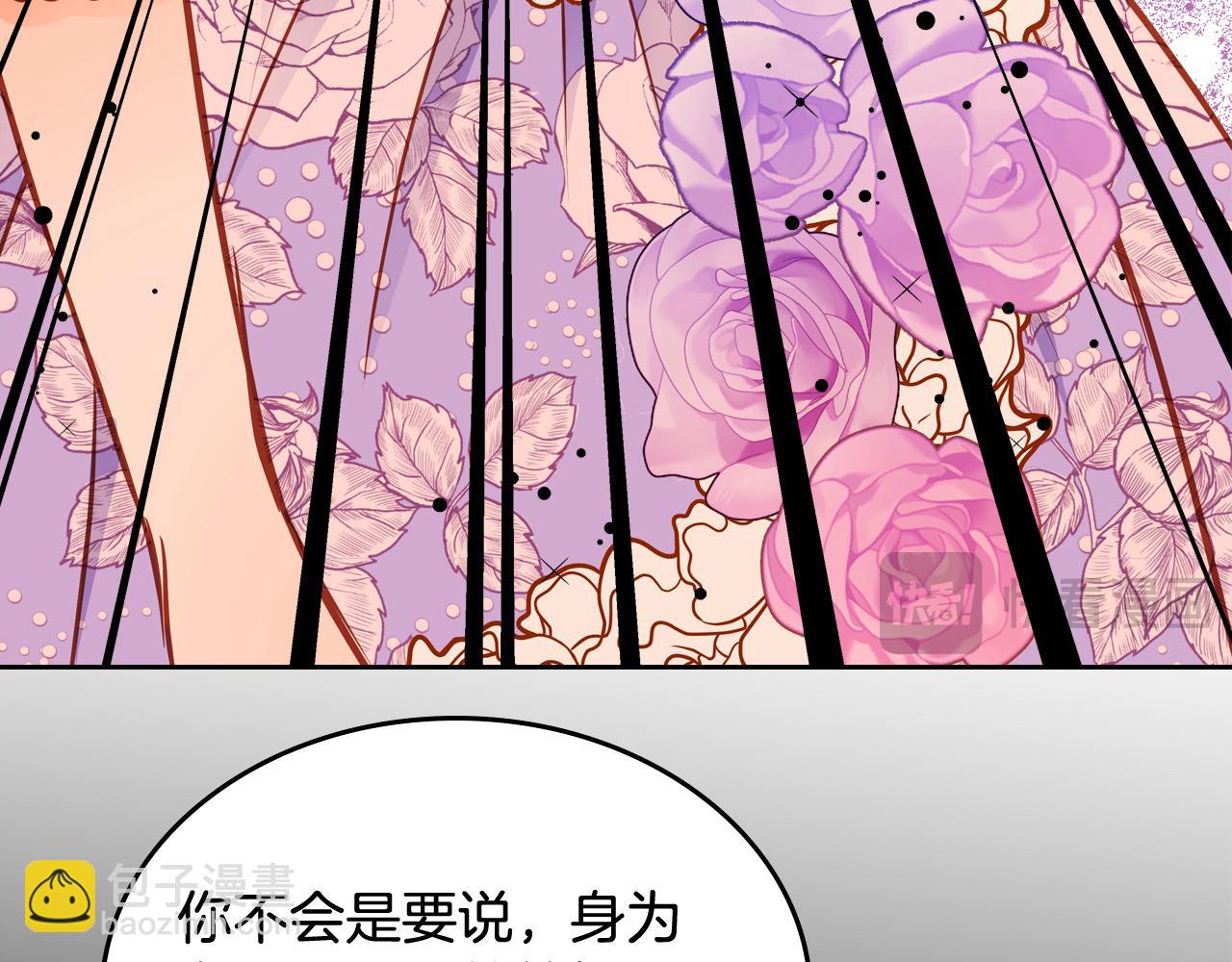 公爵夫人的秘密服裝店 - 第86話 黃金龍登場(1/6) - 5