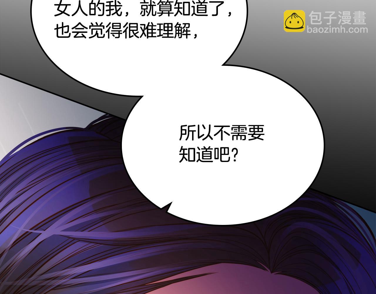 公爵夫人的秘密服裝店 - 第86話 黃金龍登場(1/6) - 6