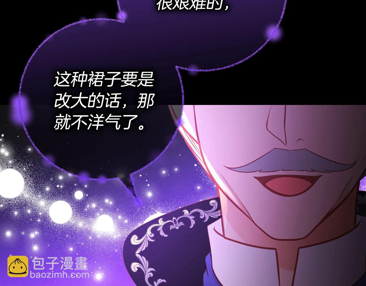 公爵夫人的秘密服裝店 - 第88話 做本國特產！(1/5) - 1