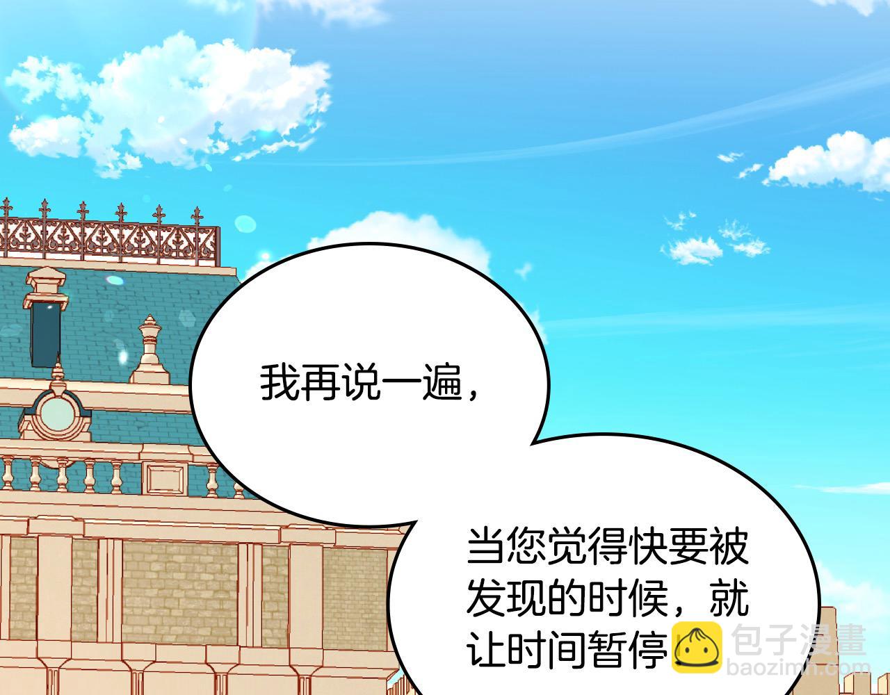 公爵夫人的秘密服裝店 - 第90話 黃金龍來我家(1/5) - 5