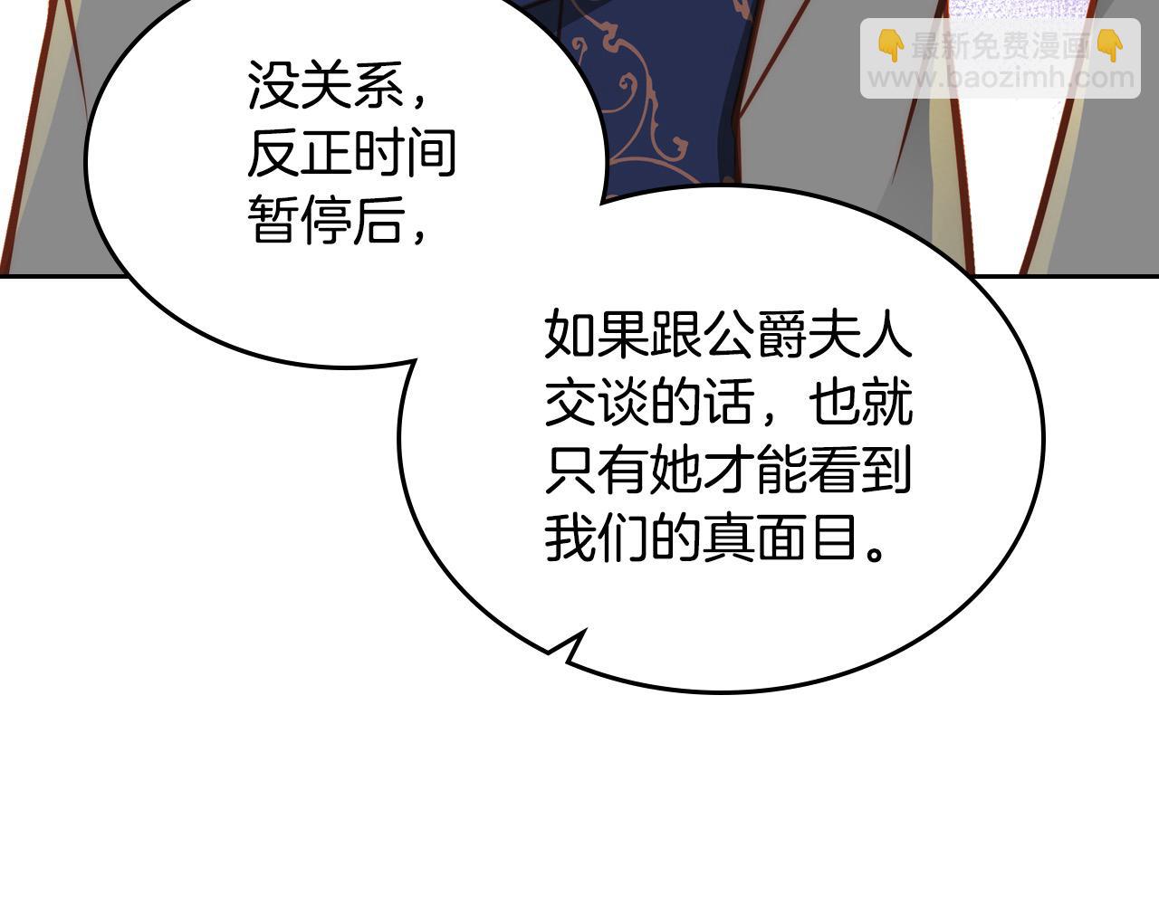 公爵夫人的秘密服裝店 - 第90話 黃金龍來我家(1/5) - 5