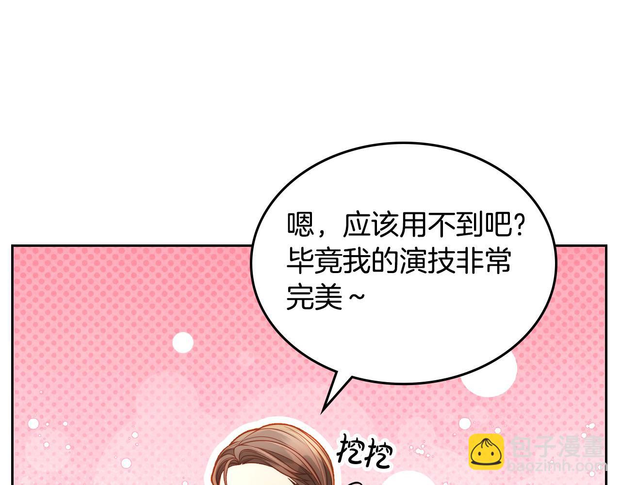 公爵夫人的秘密服裝店 - 第90話 黃金龍來我家(1/5) - 6