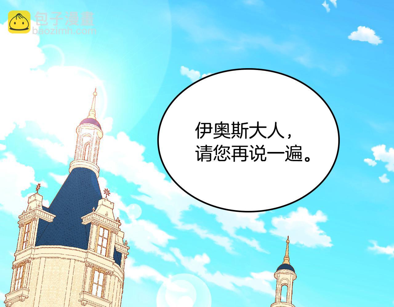 公爵夫人的秘密服裝店 - 第90話 黃金龍來我家(1/5) - 3