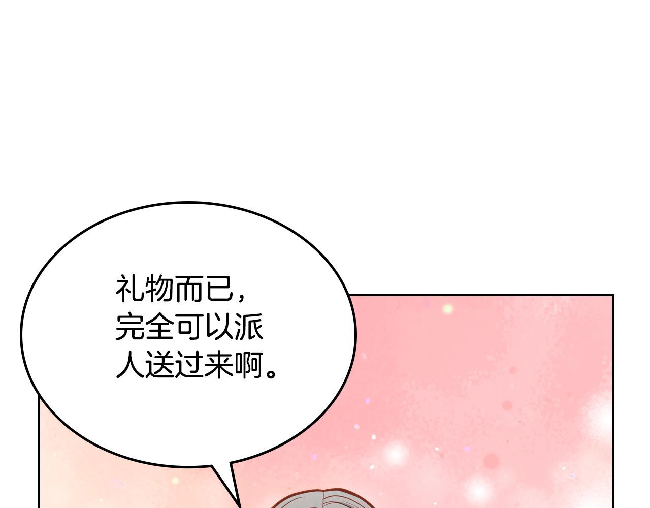 公爵夫人的秘密服裝店 - 第90話 黃金龍來我家(1/5) - 7
