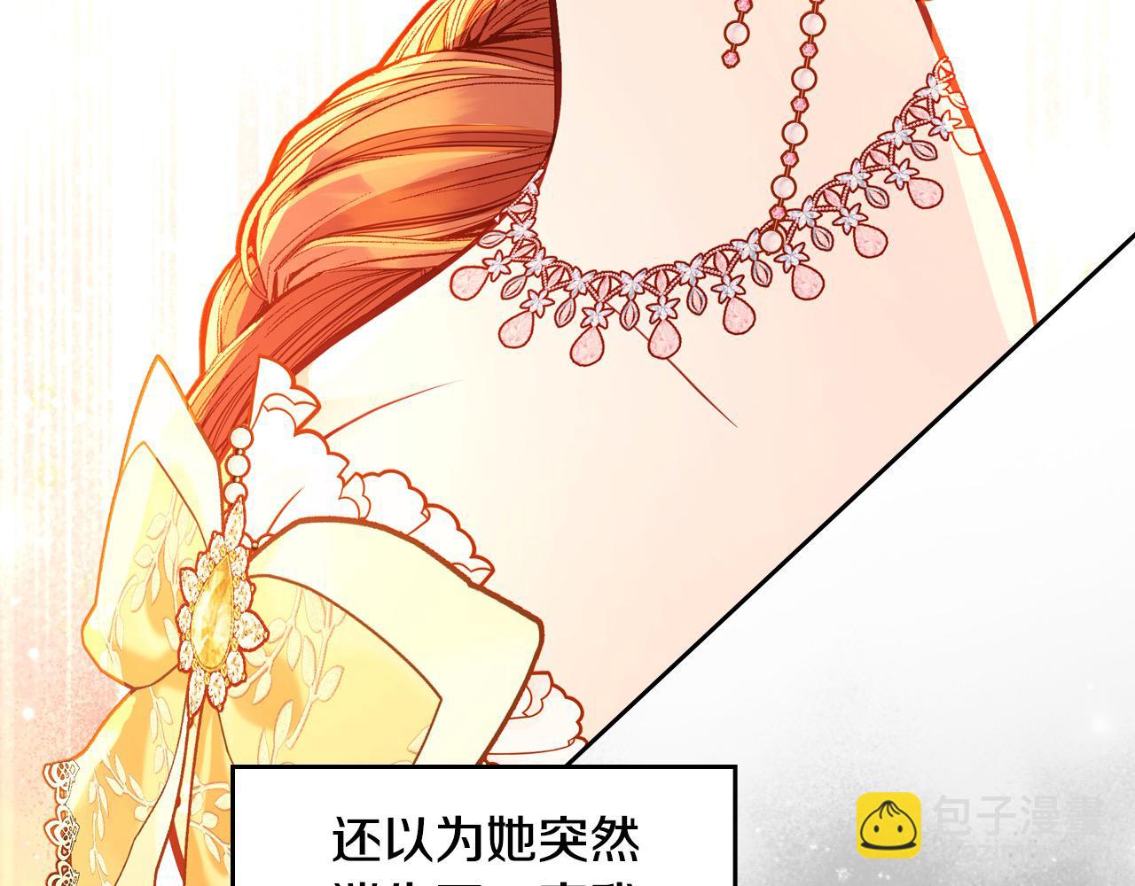 公爵夫人的秘密服裝店 - 第92話 我愛你(1/6) - 1