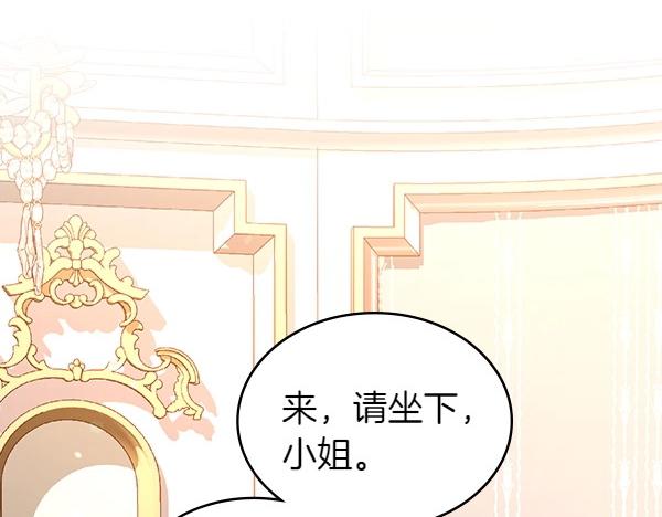 公爵夫人的秘密服裝店 - 第94話 變身(1/7) - 2