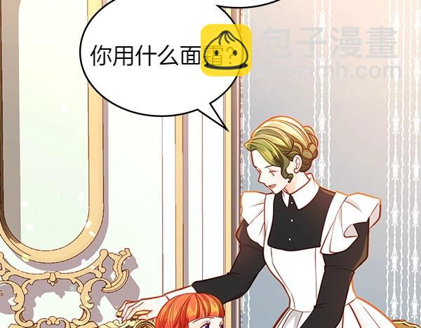 公爵夫人的秘密服裝店 - 第94話 變身(1/7) - 3