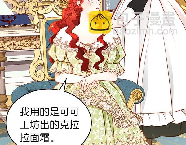 公爵夫人的秘密服裝店 - 第94話 變身(1/7) - 4