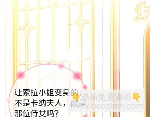 公爵夫人的秘密服裝店 - 第94話 變身(1/7) - 1