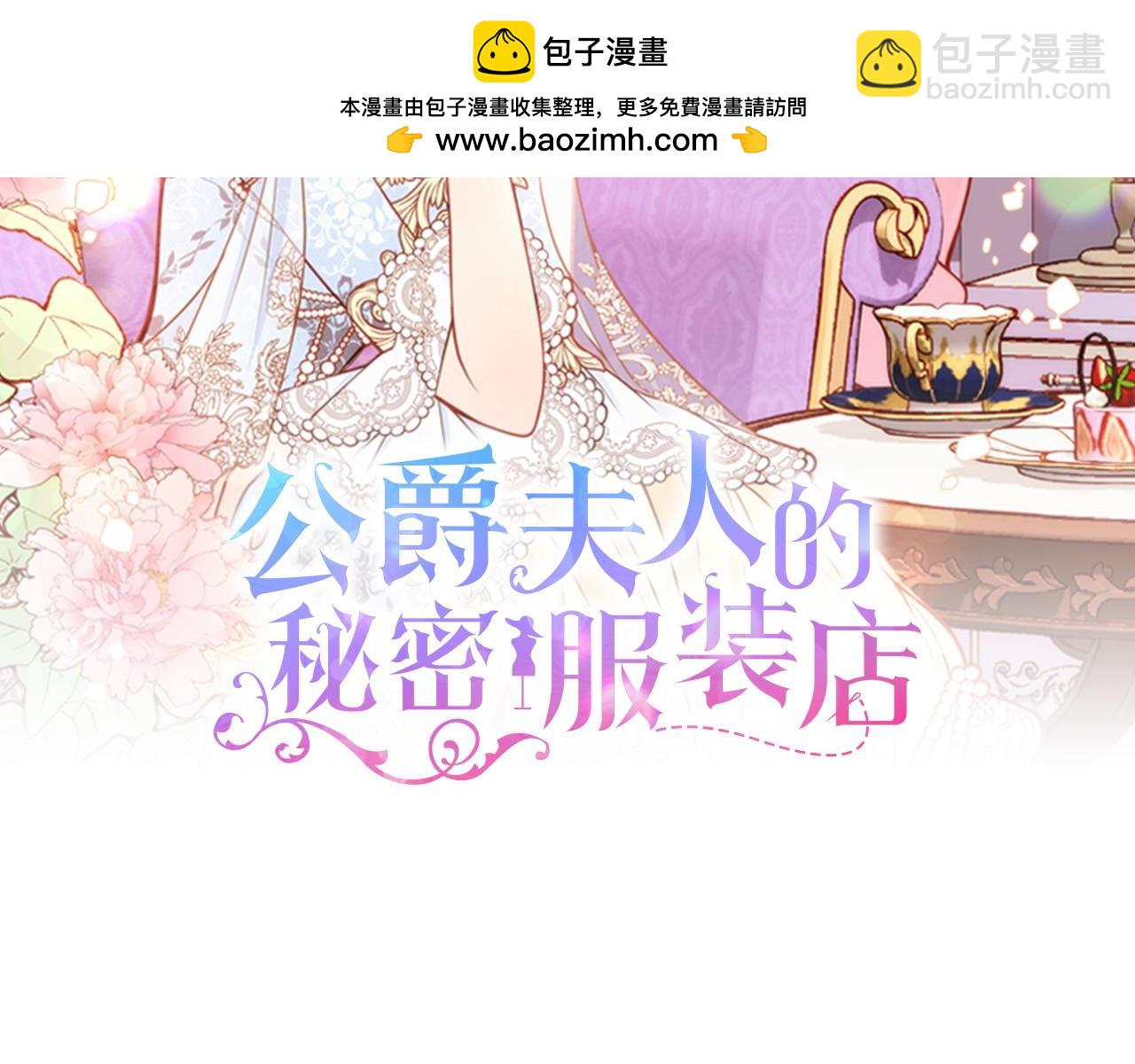 公爵夫人的秘密服裝店 - 第94話 變身(1/7) - 2