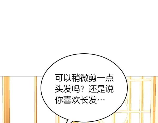 公爵夫人的秘密服裝店 - 第94話 變身(1/7) - 1