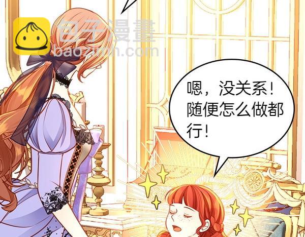 公爵夫人的秘密服裝店 - 第94話 變身(1/7) - 2