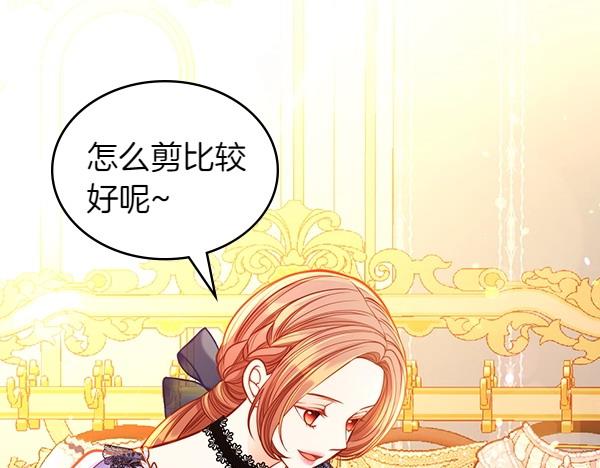 公爵夫人的秘密服裝店 - 第94話 變身(1/7) - 5