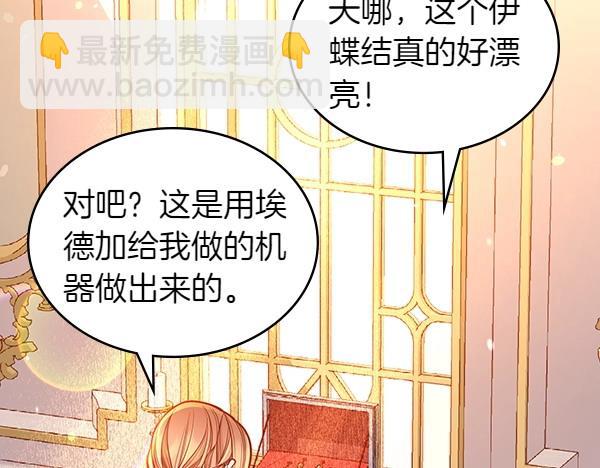 公爵夫人的秘密服裝店 - 第94話 變身(1/7) - 7