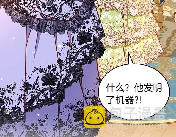 公爵夫人的秘密服裝店 - 第94話 變身(1/7) - 1