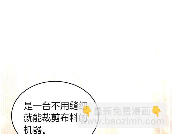 公爵夫人的秘密服裝店 - 第94話 變身(1/7) - 3