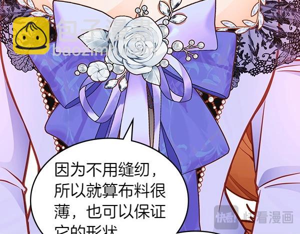 公爵夫人的秘密服裝店 - 第94話 變身(1/7) - 6