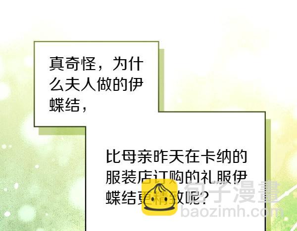 公爵夫人的秘密服裝店 - 第94話 變身(2/7) - 3