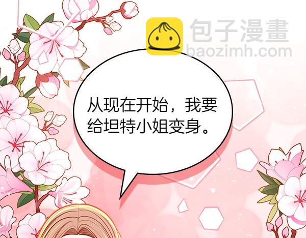 公爵夫人的秘密服裝店 - 第94話 變身(1/7) - 6