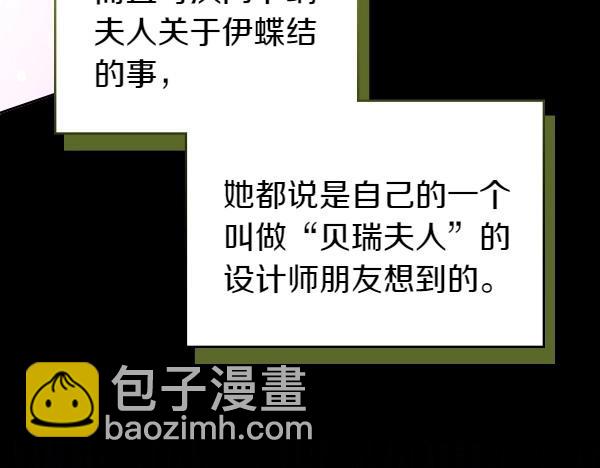 公爵夫人的秘密服裝店 - 第94話 變身(2/7) - 2