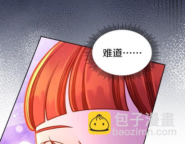 公爵夫人的秘密服裝店 - 第94話 變身(2/7) - 4