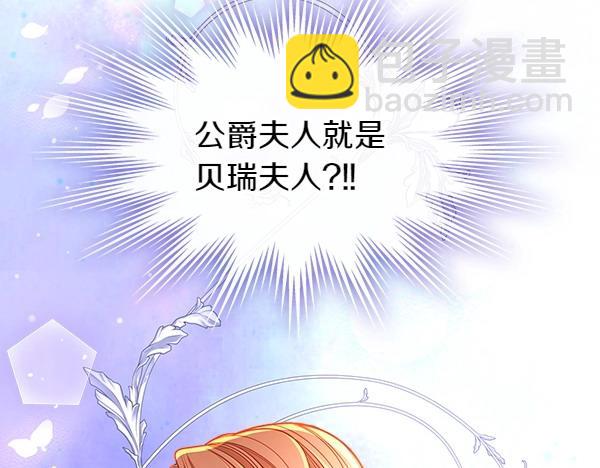 公爵夫人的秘密服裝店 - 第94話 變身(2/7) - 8