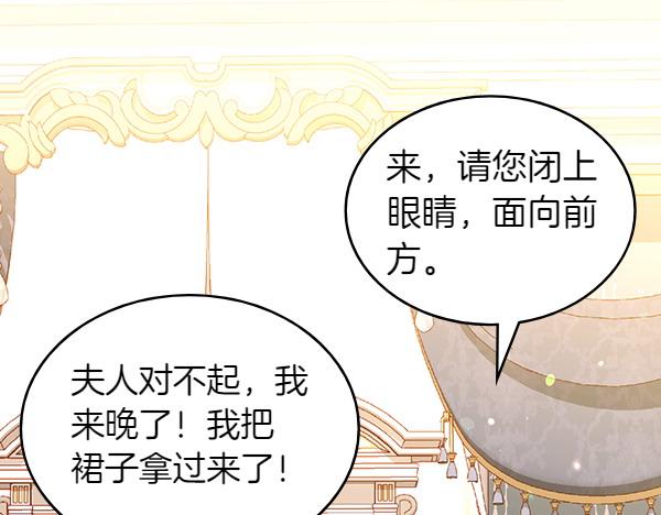 公爵夫人的秘密服裝店 - 第94話 變身(2/7) - 8