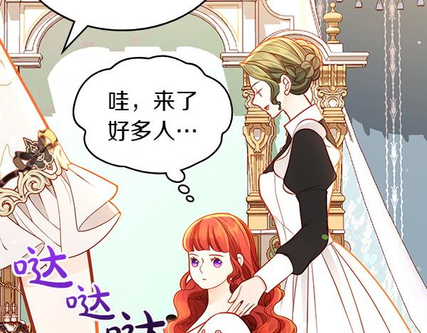 公爵夫人的秘密服裝店 - 第94話 變身(2/7) - 1