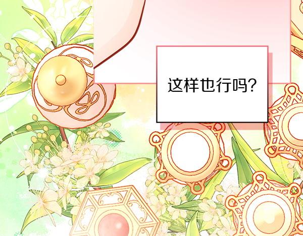 公爵夫人的秘密服裝店 - 第94話 變身(2/7) - 2