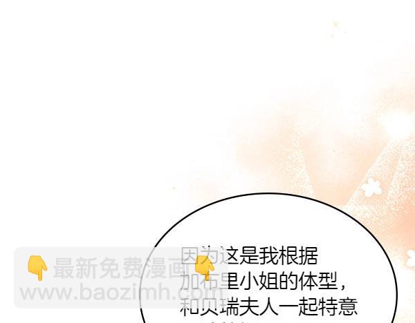 公爵夫人的秘密服裝店 - 第94話 變身(2/7) - 8