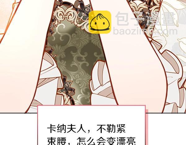 公爵夫人的秘密服裝店 - 第94話 變身(2/7) - 3