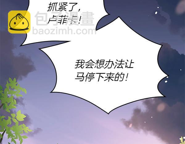 公爵夫人的秘密服裝店 - 第98話 跌落懸崖(1/5) - 3