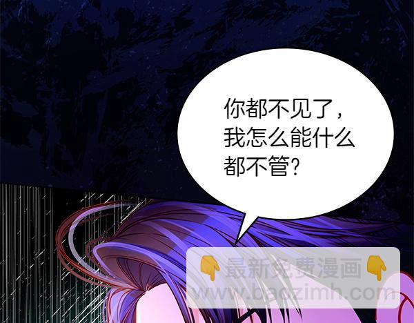 公爵夫人的秘密服裝店 - 第98話 跌落懸崖(1/5) - 1