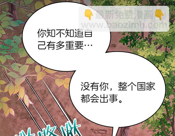 公爵夫人的秘密服裝店 - 第98話 跌落懸崖(1/5) - 4