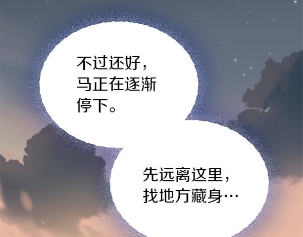 公爵夫人的秘密服裝店 - 第98話 跌落懸崖(1/5) - 8