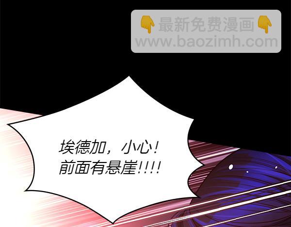 公爵夫人的秘密服裝店 - 第98話 跌落懸崖(2/5) - 7