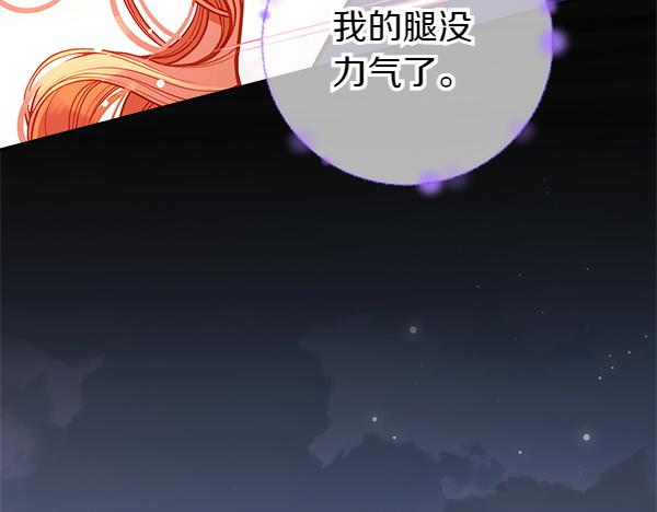 公爵夫人的秘密服裝店 - 第98話 跌落懸崖(2/5) - 2